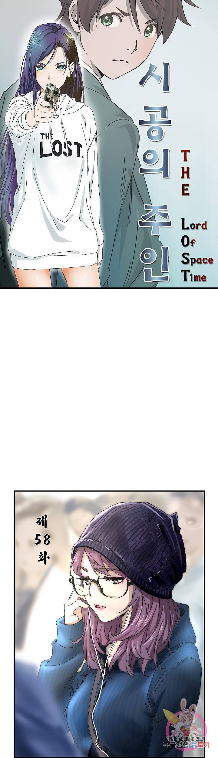 더 로스트 58화 4