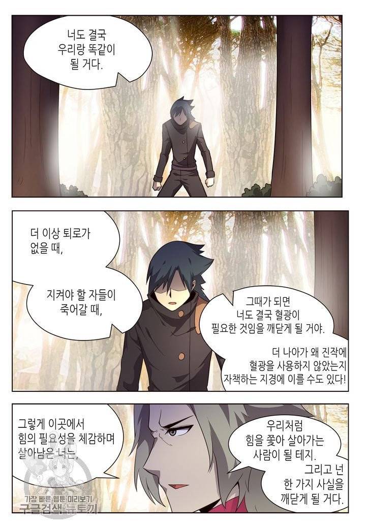 이세계에서 레벨업 86화 1
