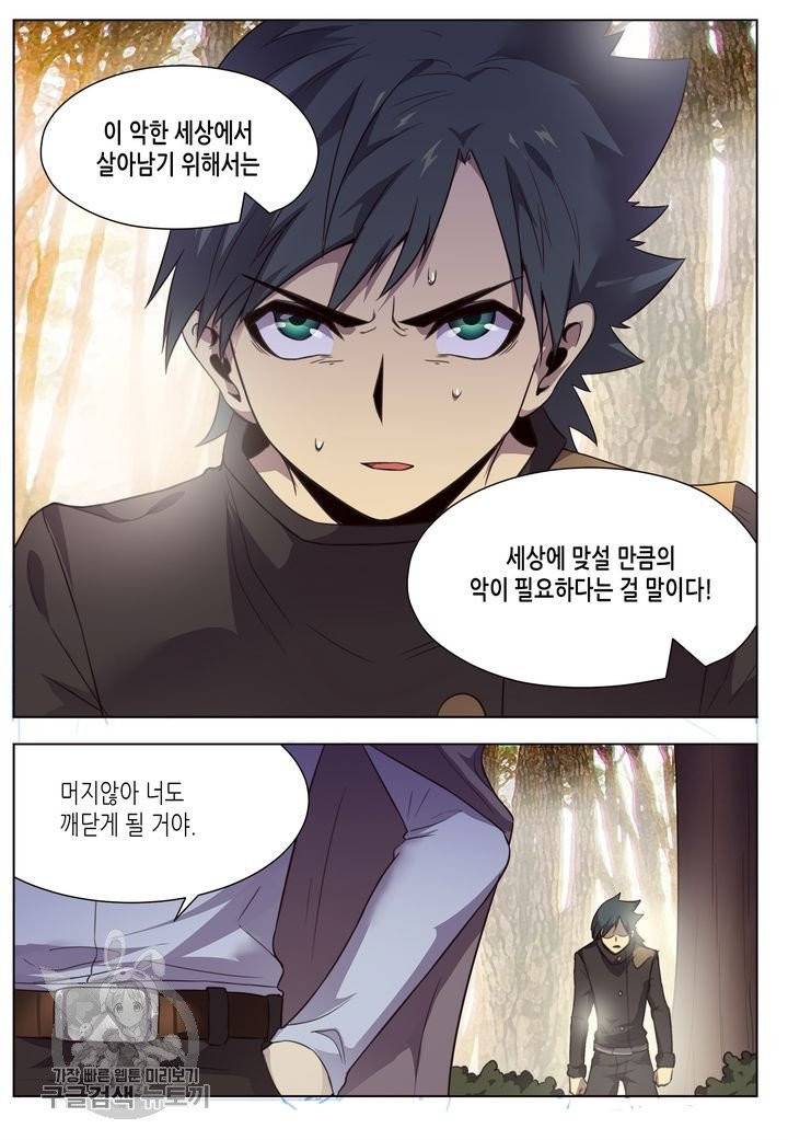 이세계에서 레벨업 86화 2