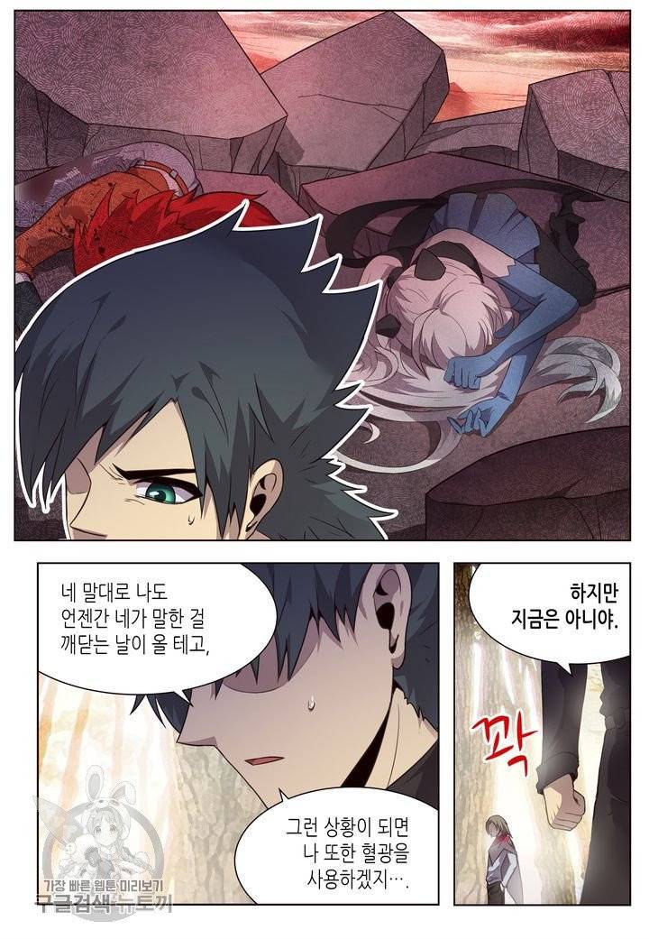 이세계에서 레벨업 86화 3