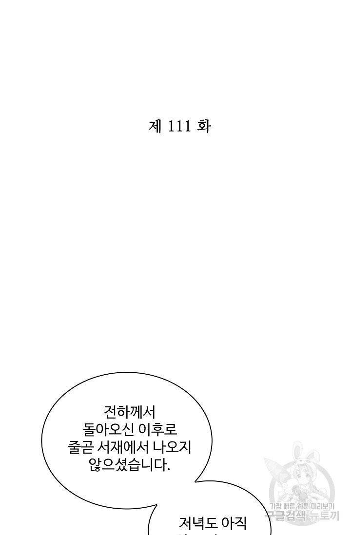 전하는 나만 미워해 111화 2