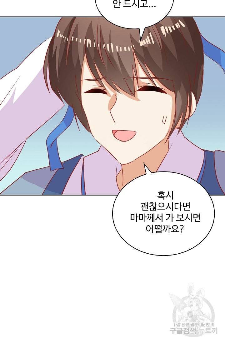 전하는 나만 미워해 111화 3