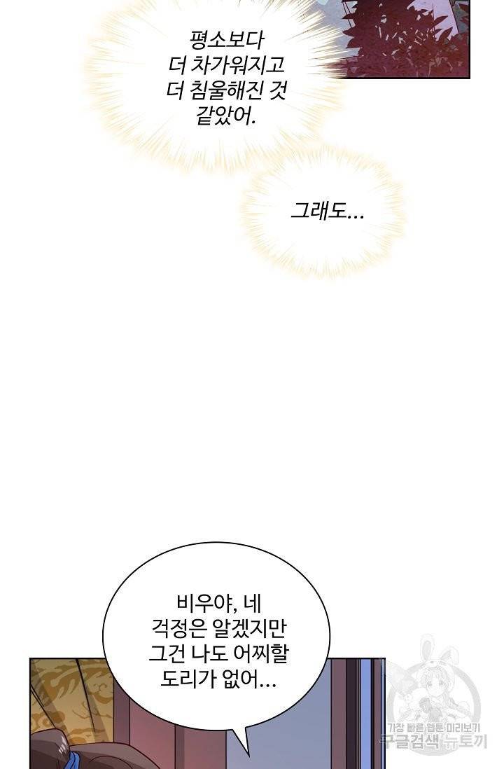 전하는 나만 미워해 111화 6
