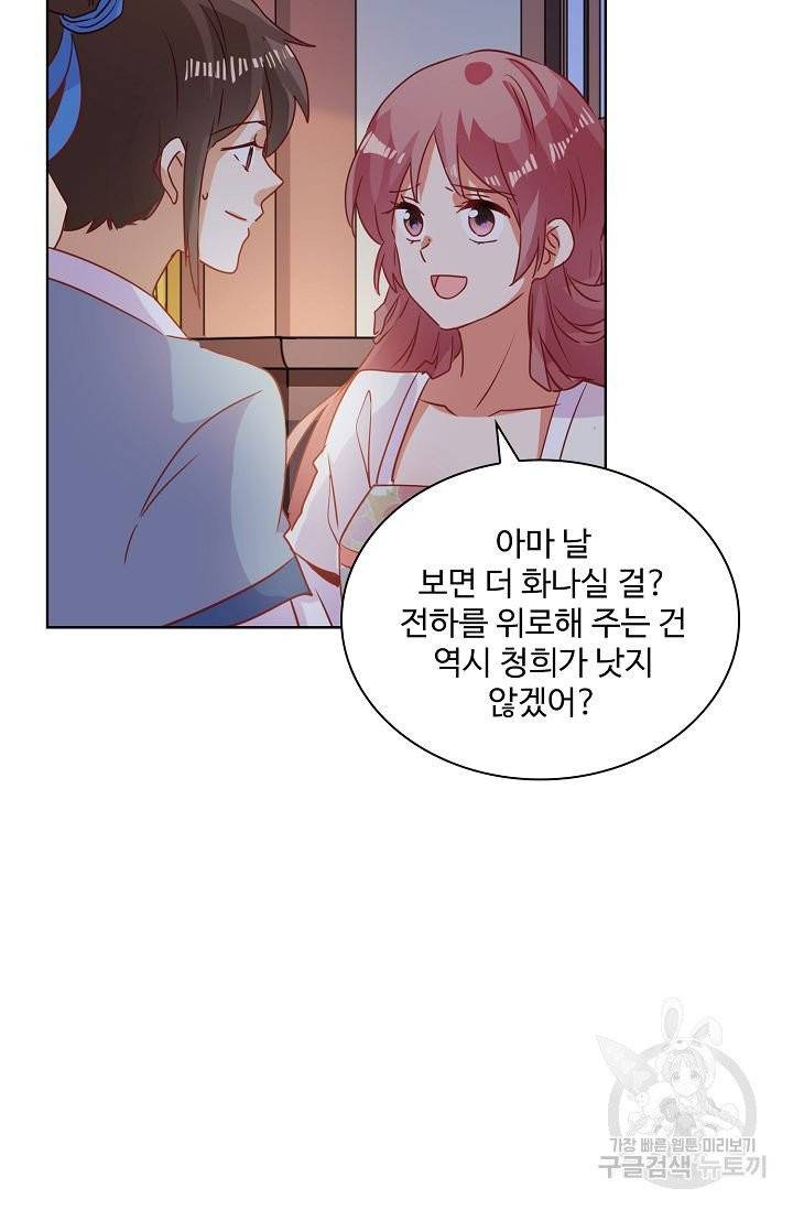 전하는 나만 미워해 111화 7