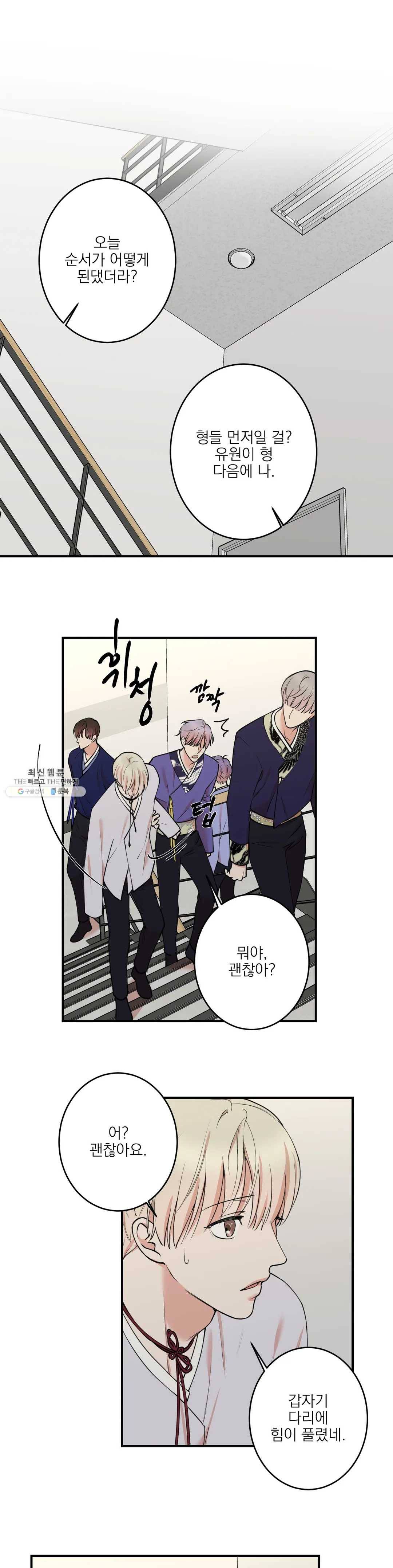 인시크릿 54화 1