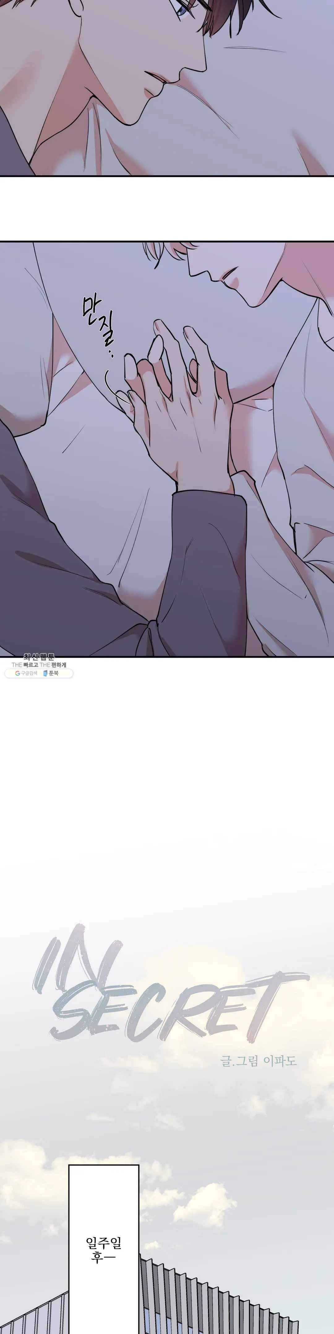 인시크릿 54화 14