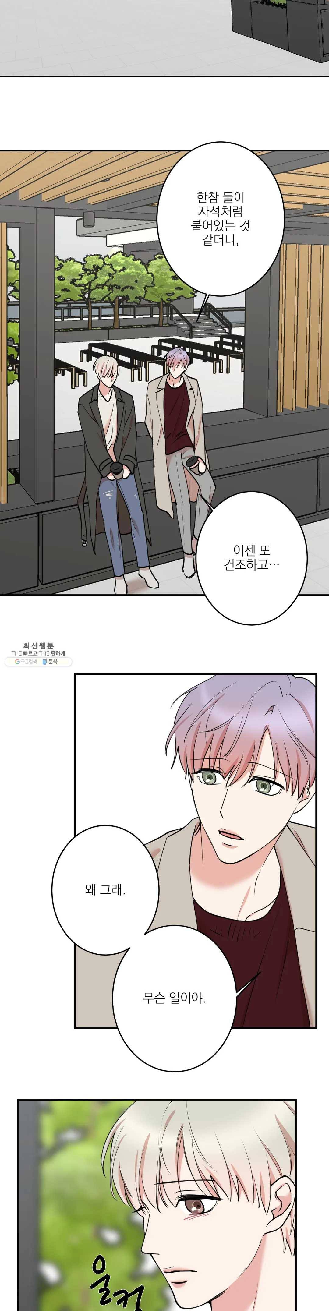 인시크릿 54화 17