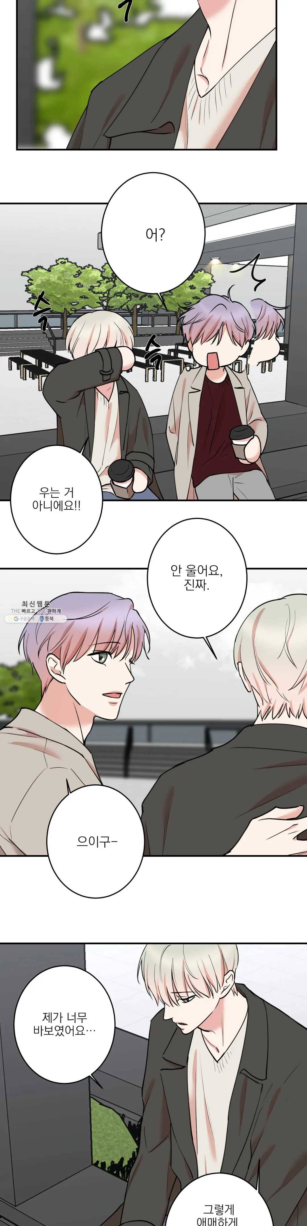 인시크릿 54화 18