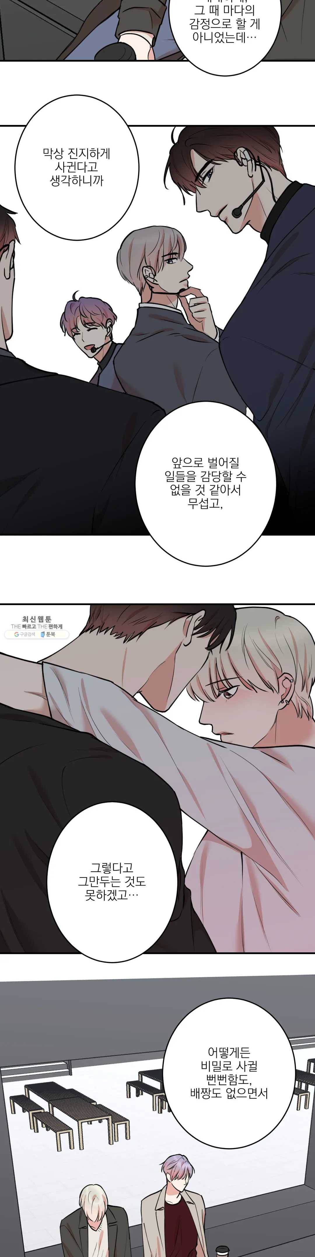 인시크릿 54화 19