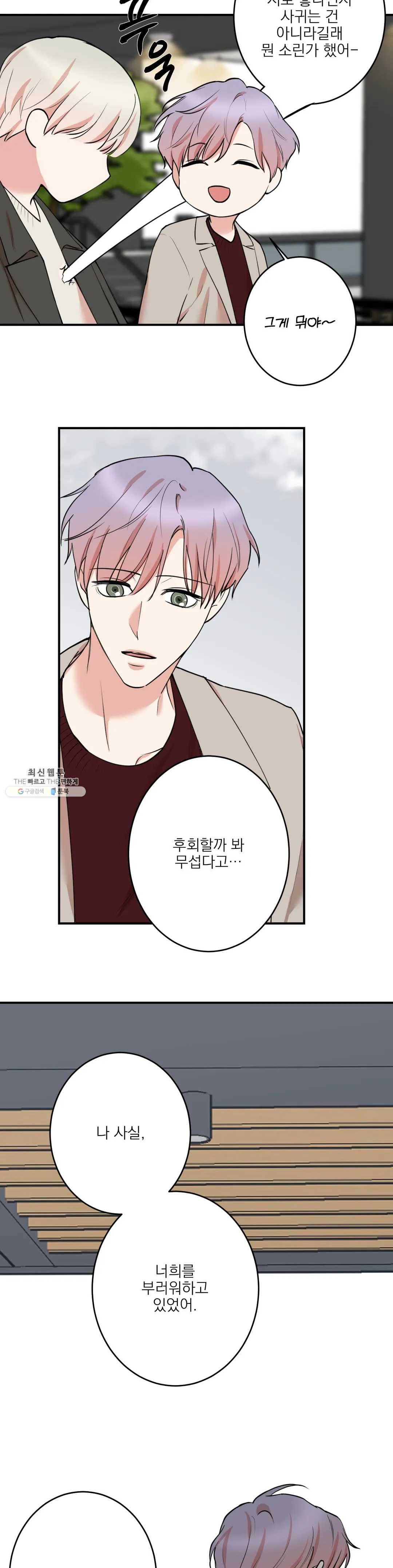 인시크릿 54화 21