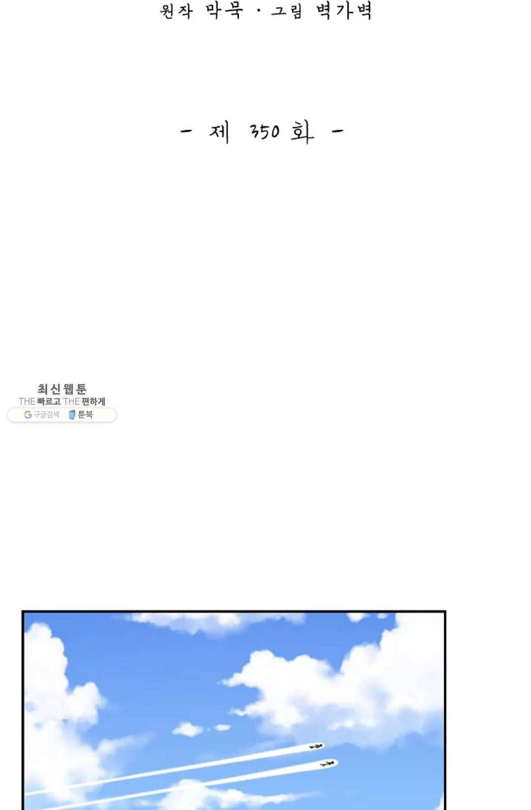 무련전봉 350화 2