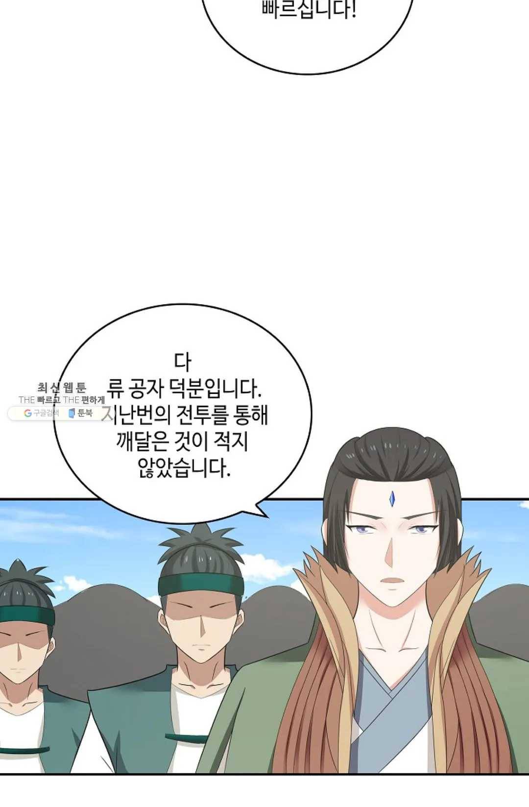무련전봉 350화 29