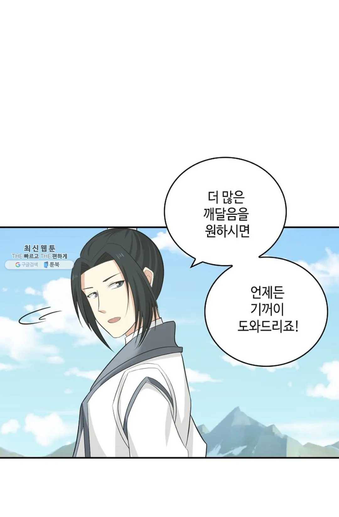 무련전봉 350화 30