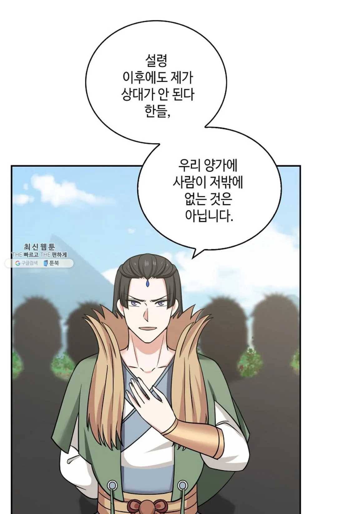 무련전봉 350화 38