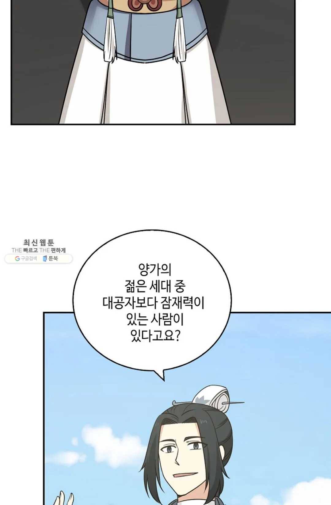 무련전봉 350화 39
