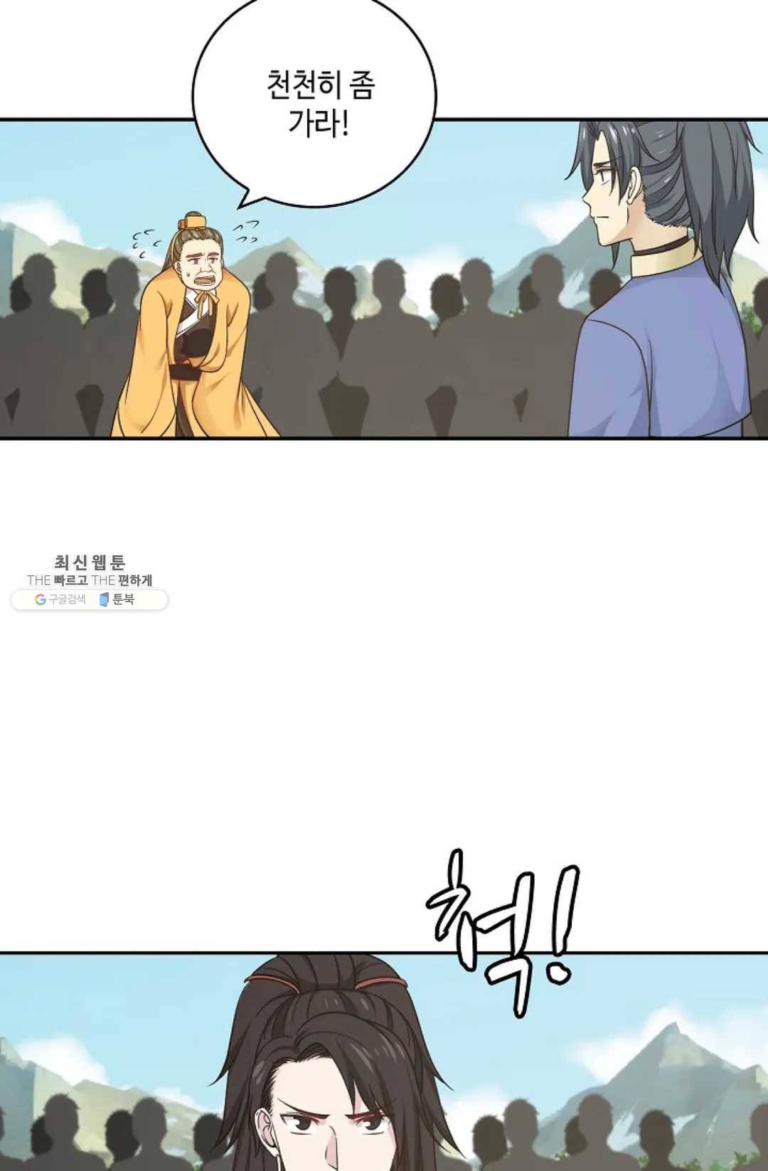 무련전봉 350화 49
