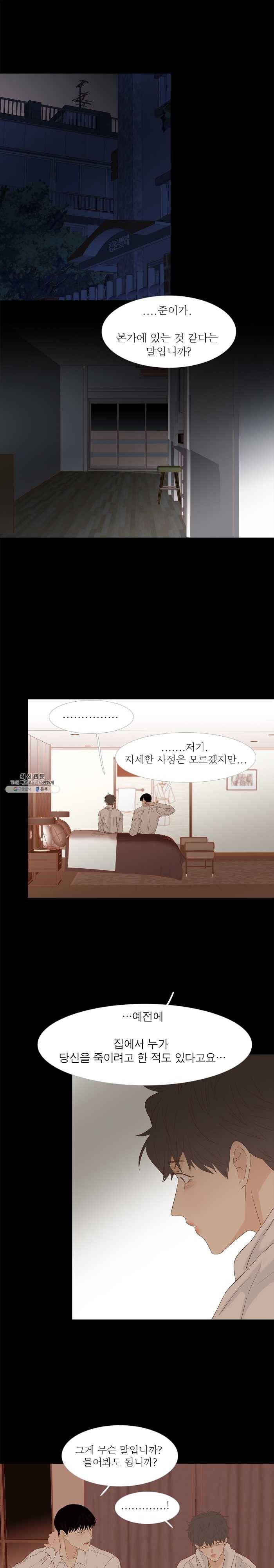 멀리서 보면 푸른 봄 시즌3 124화 1