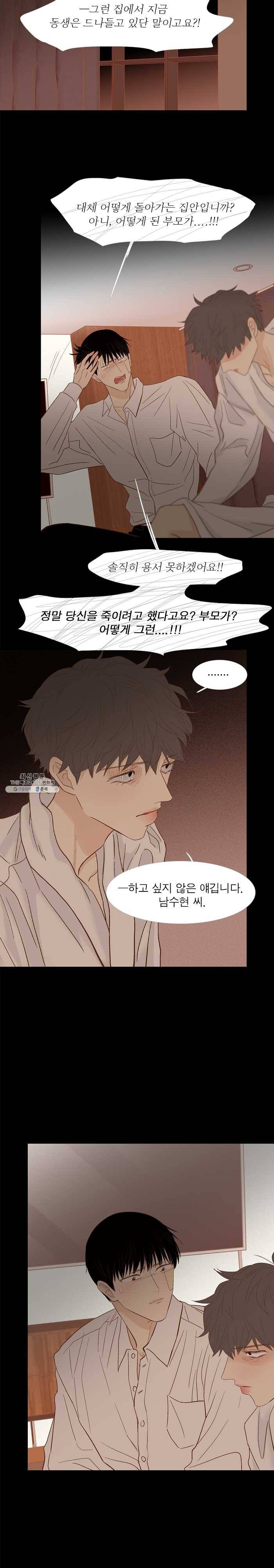 멀리서 보면 푸른 봄 시즌3 124화 3