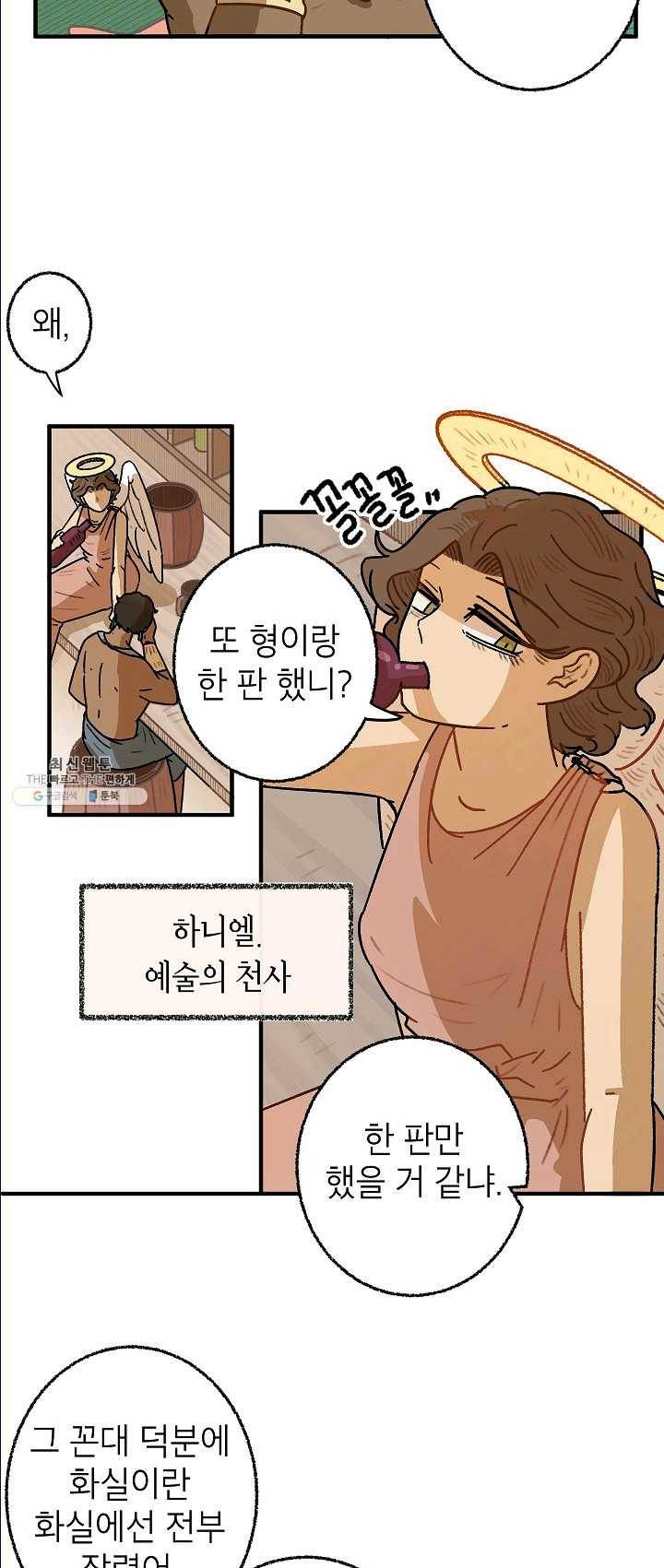 냐아! 미술학원 나야! 미술학원 056화 2