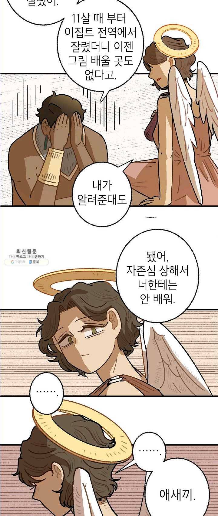 냐아! 미술학원 나야! 미술학원 056화 3