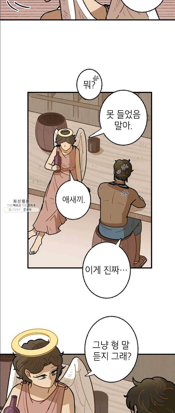 냐아! 미술학원 나야! 미술학원 056화 4