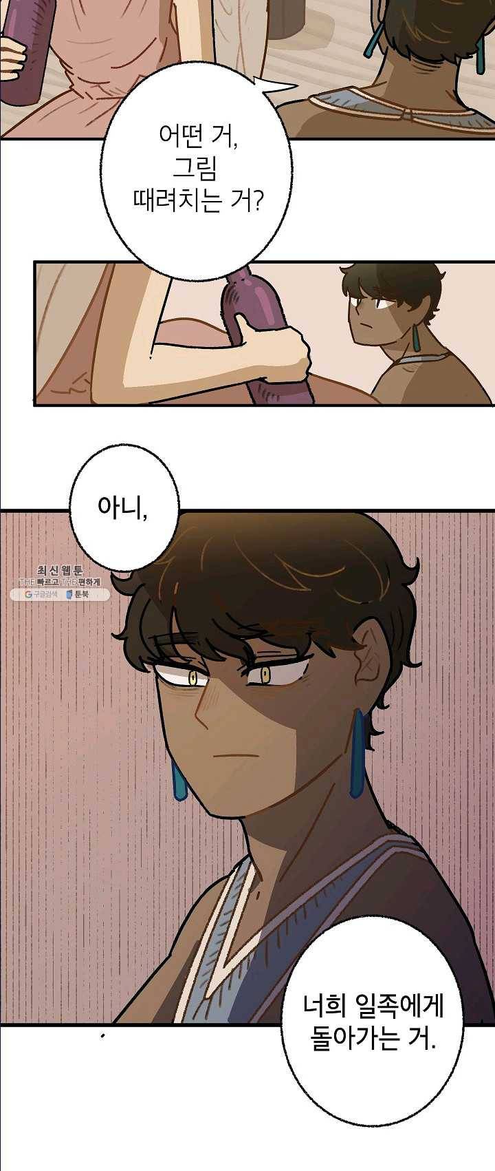 냐아! 미술학원 나야! 미술학원 056화 5