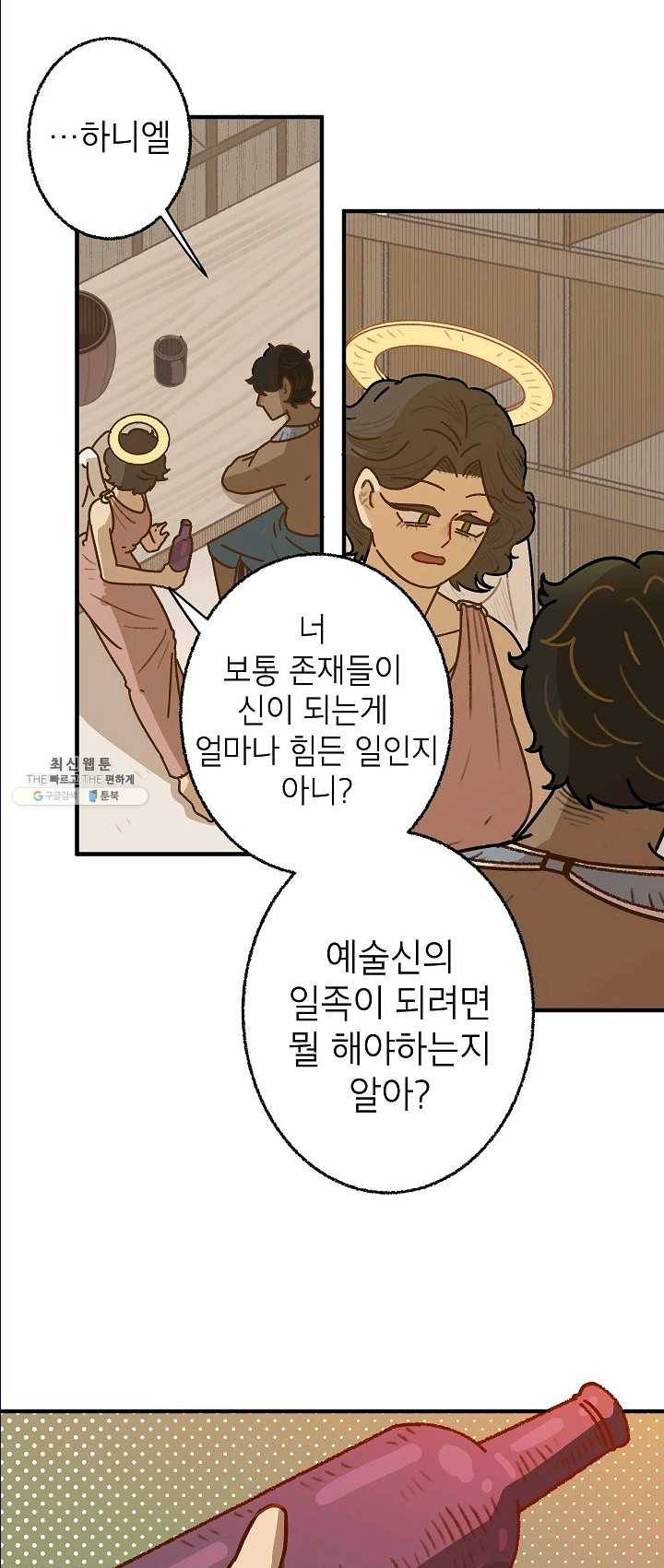 냐아! 미술학원 나야! 미술학원 056화 6