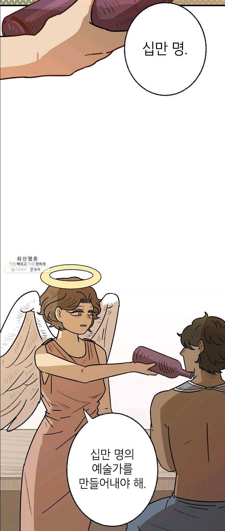 냐아! 미술학원 나야! 미술학원 056화 7