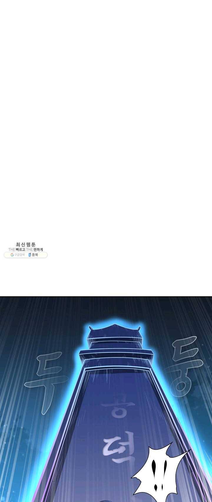 무도독존 121화 2