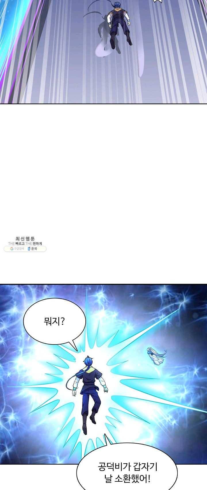 무도독존 121화 3