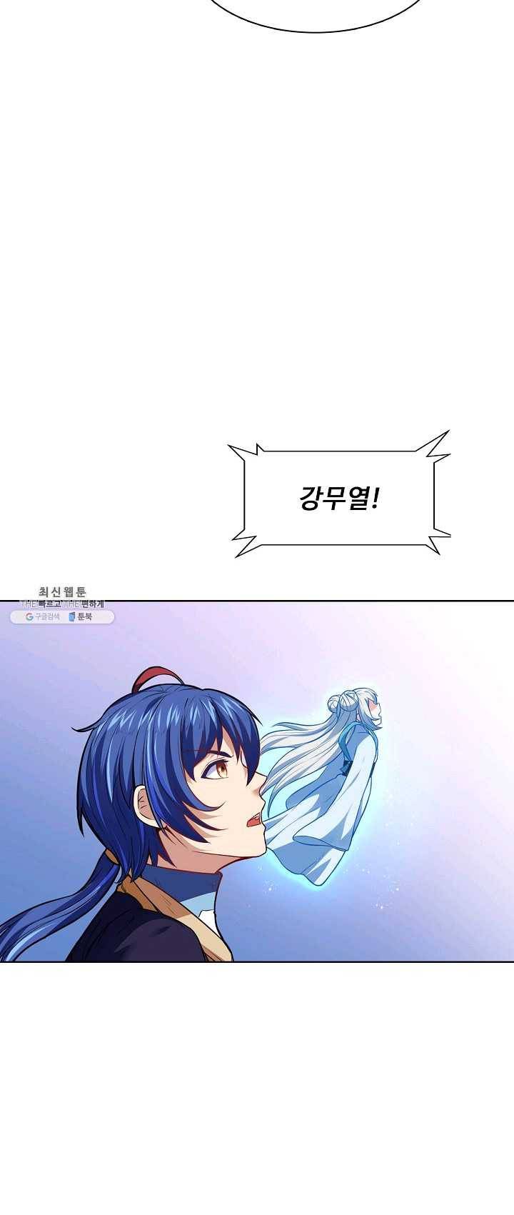 무도독존 121화 4