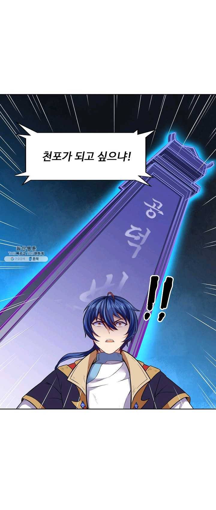 무도독존 121화 5