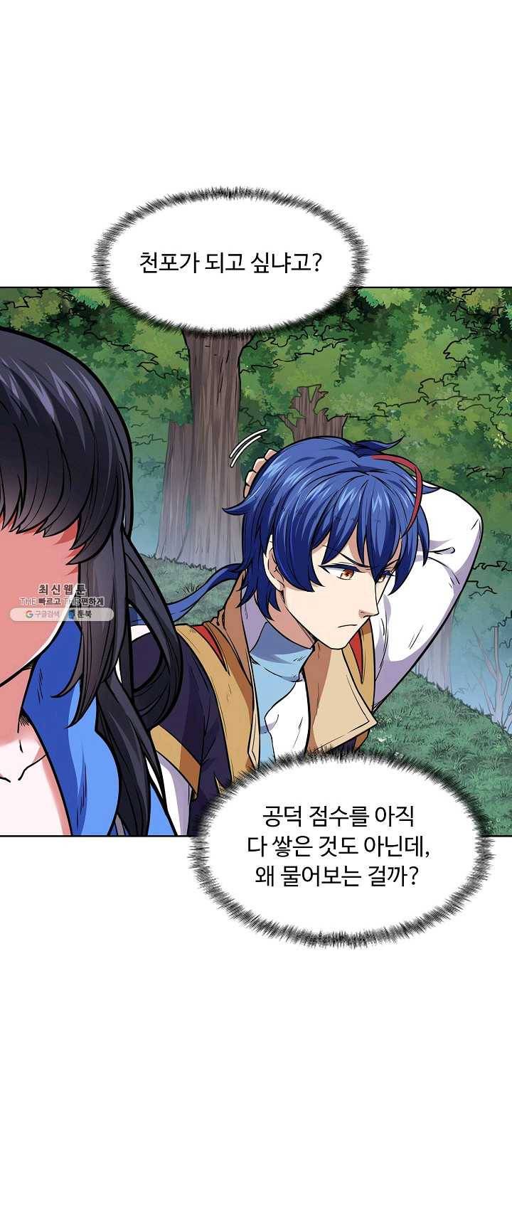 무도독존 121화 6