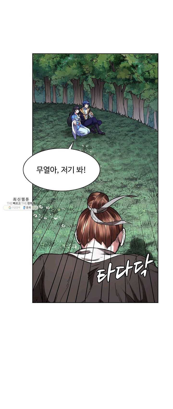 무도독존 121화 7