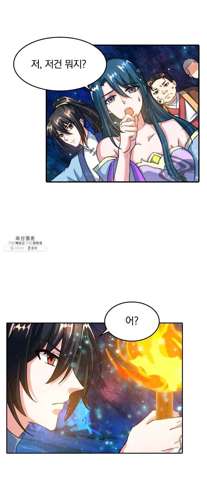 독보소요 82화 3