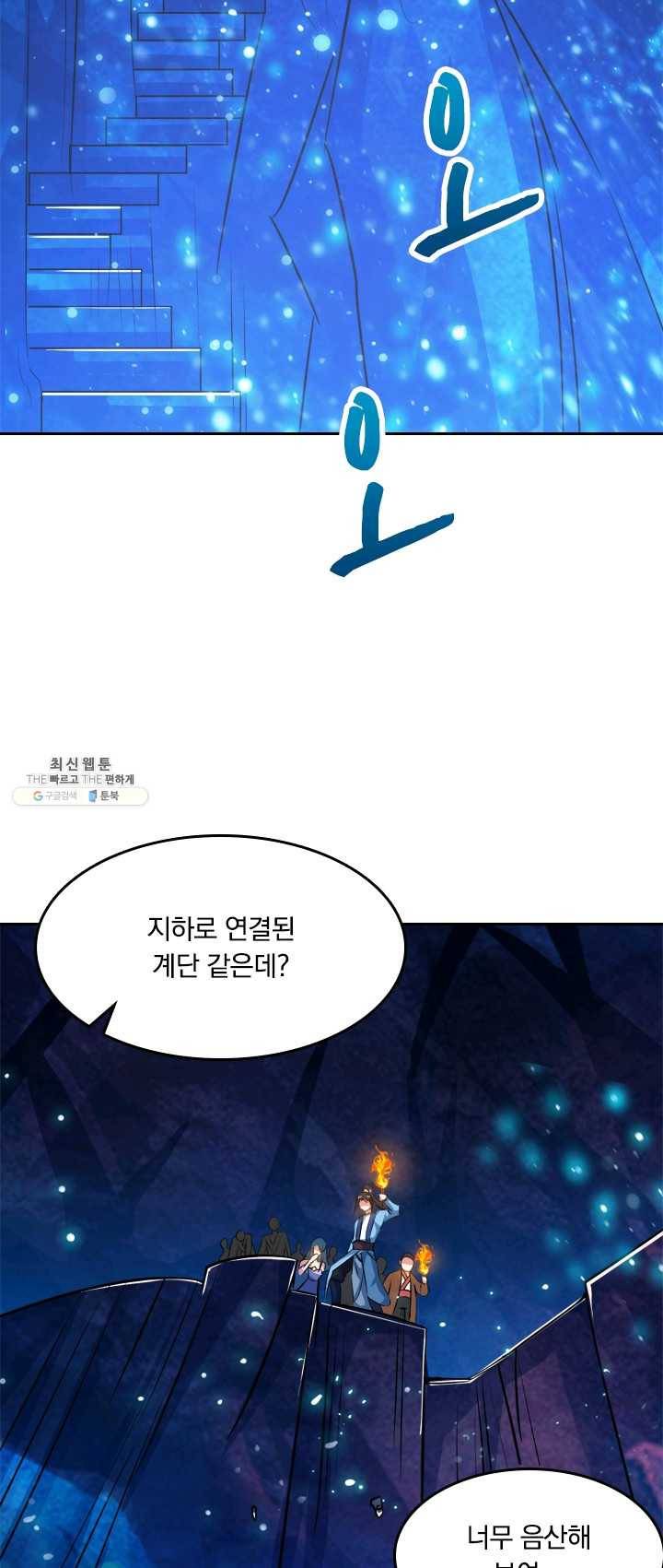 독보소요 82화 5
