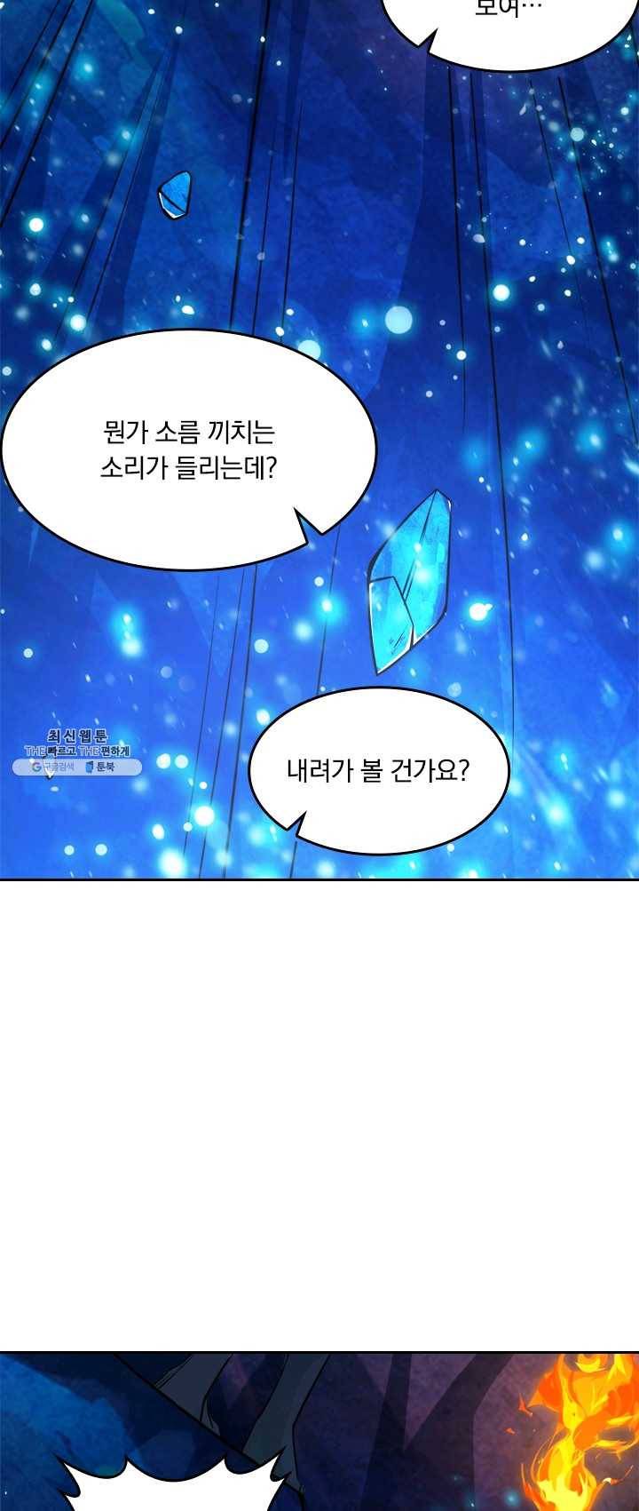 독보소요 82화 6