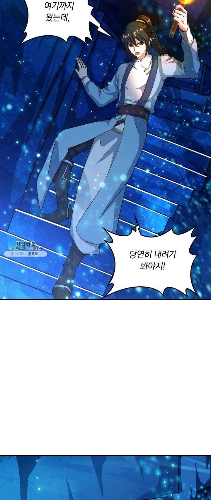 독보소요 82화 7