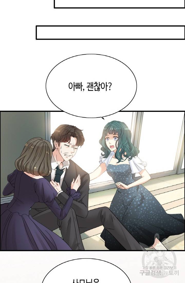 속도위반 대표님과 계약 아내 284화 2