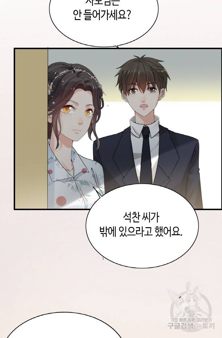 속도위반 대표님과 계약 아내 284화 3