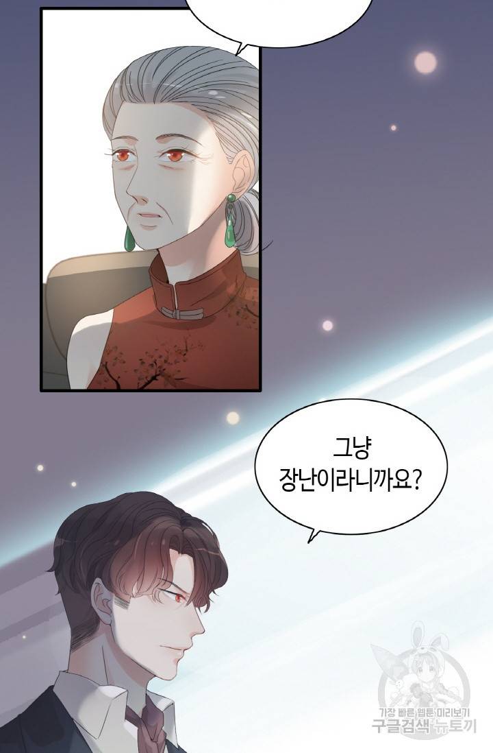 속도위반 대표님과 계약 아내 284화 7