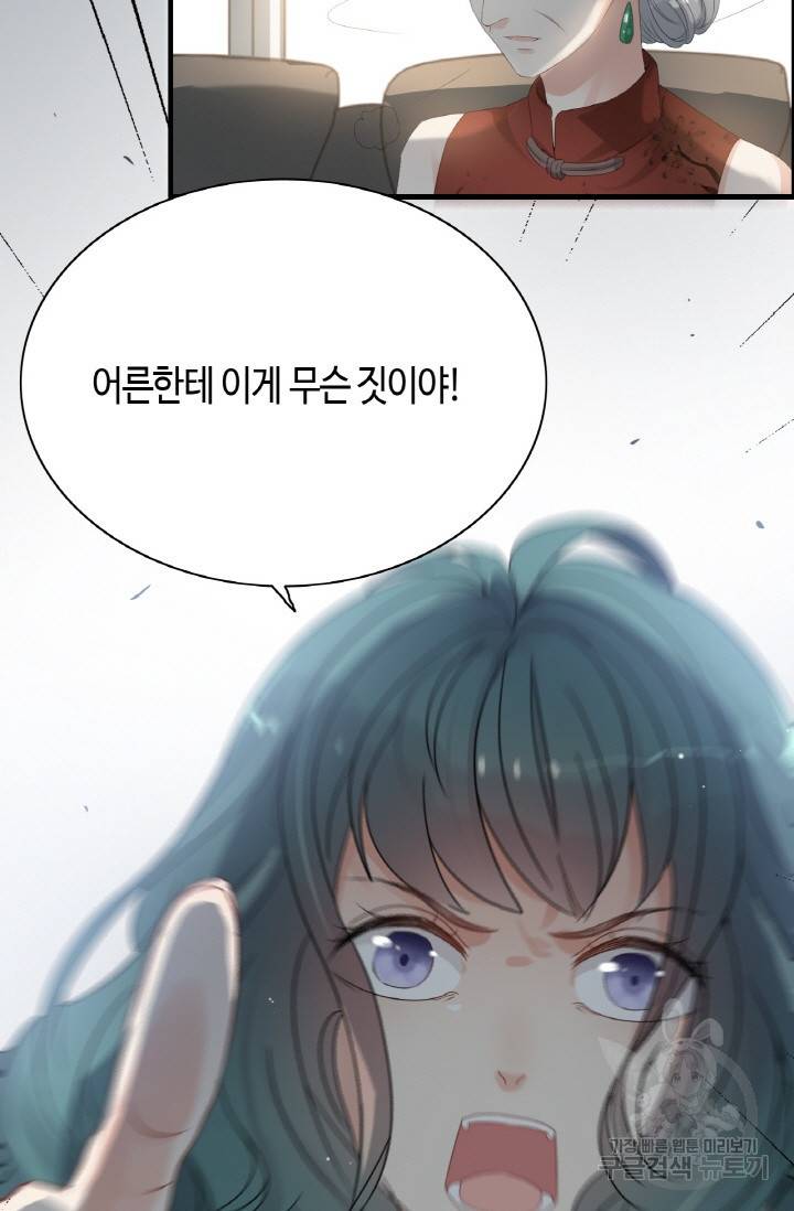 속도위반 대표님과 계약 아내 284화 9