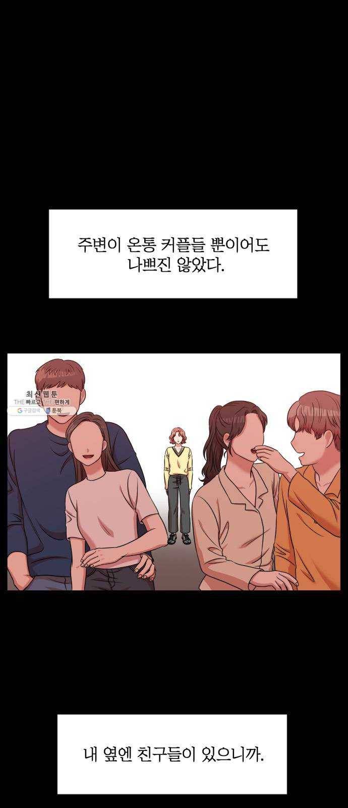 손 잡아 볼래? 35화 1