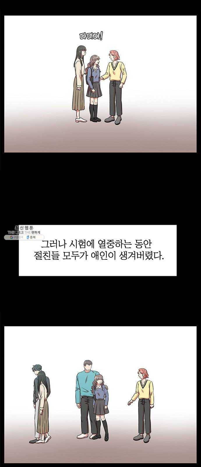 손 잡아 볼래? 35화 2