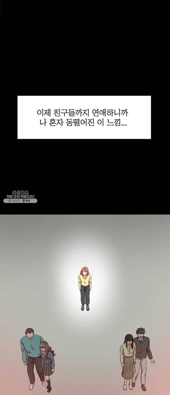 손 잡아 볼래? 35화 3