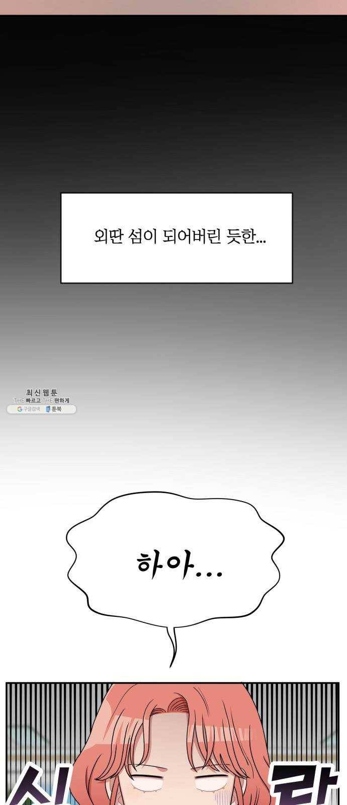 손 잡아 볼래? 35화 4