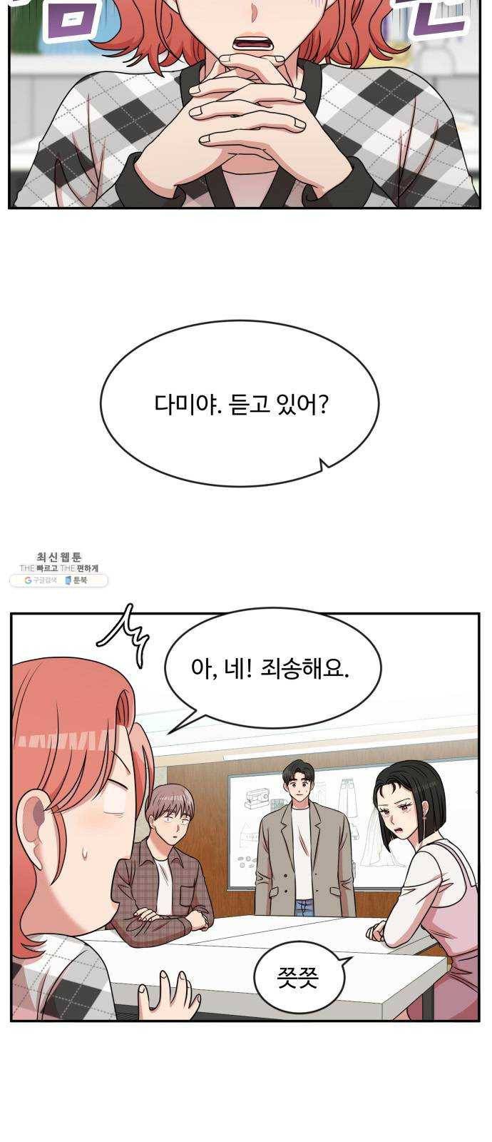 손 잡아 볼래? 35화 5