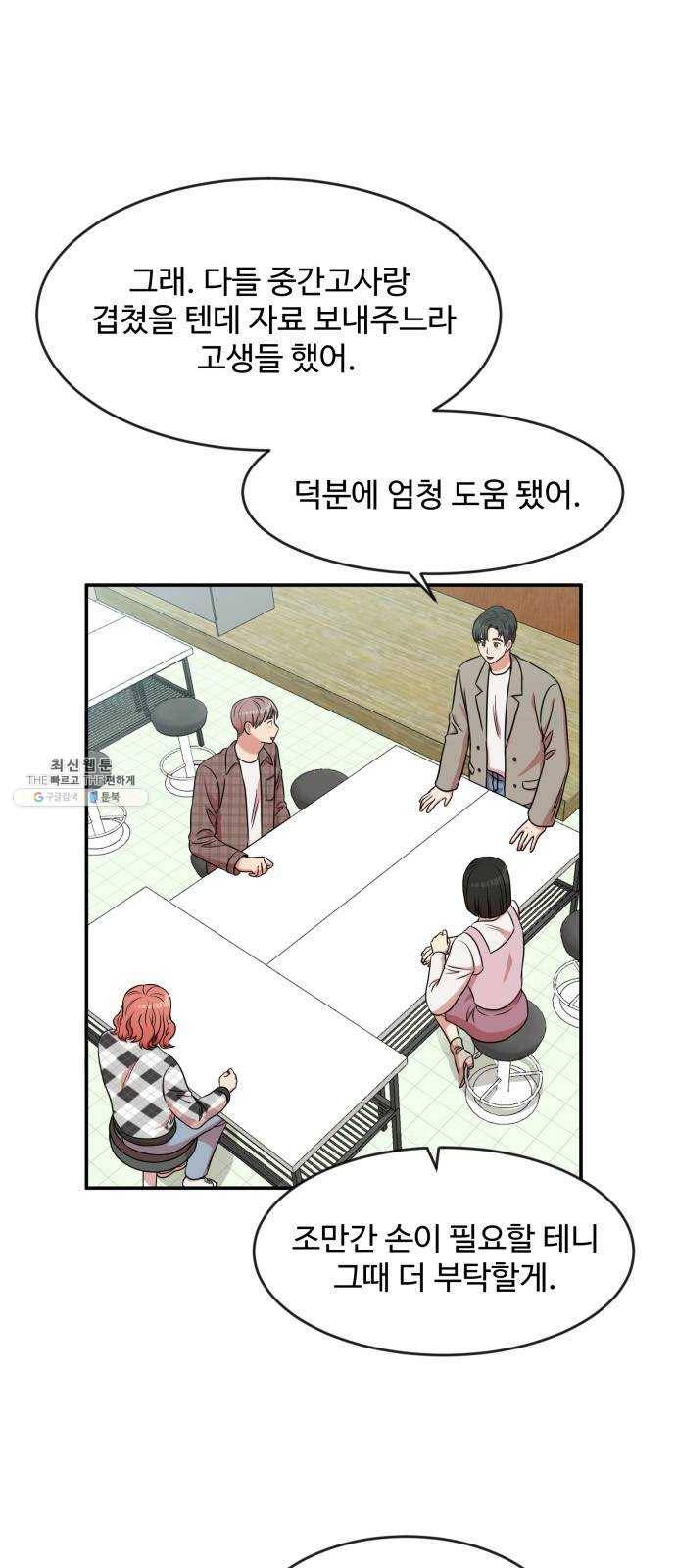 손 잡아 볼래? 35화 6