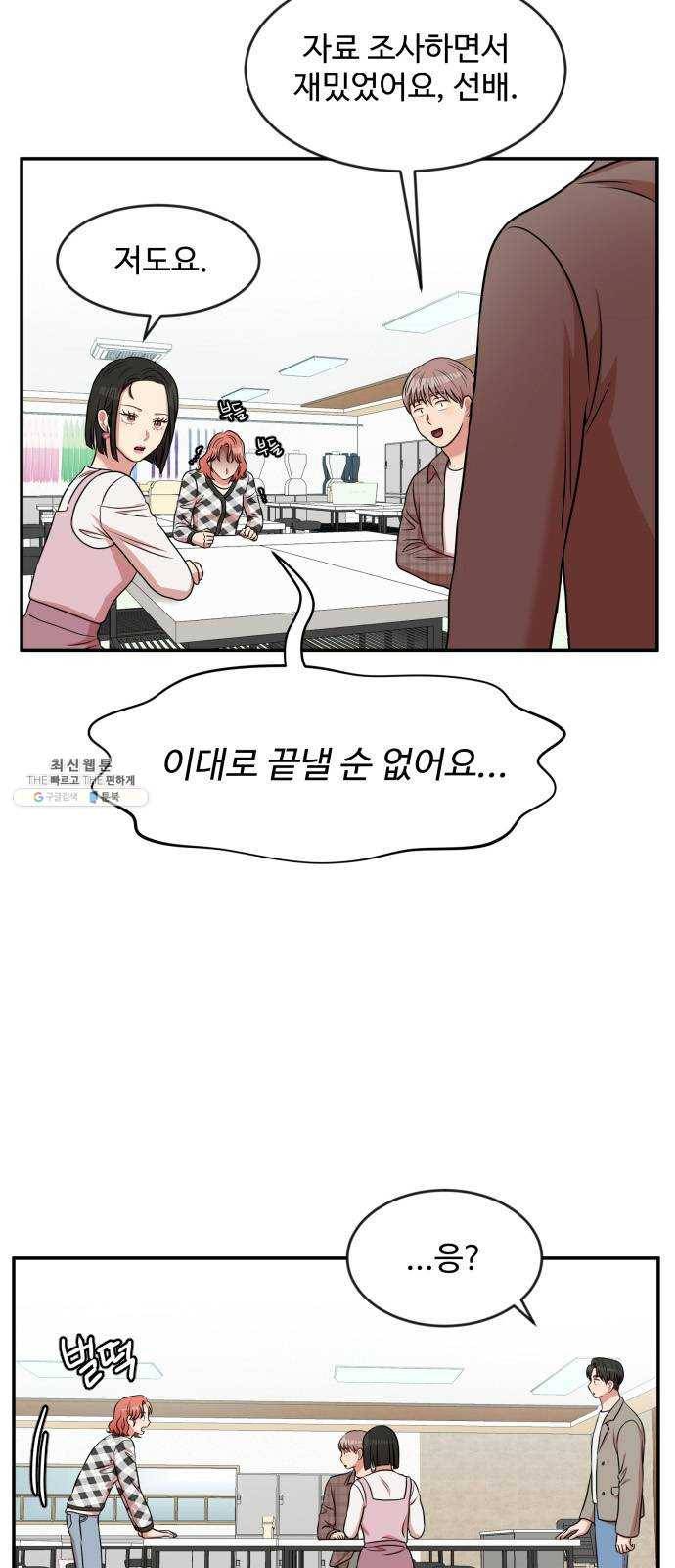 손 잡아 볼래? 35화 7