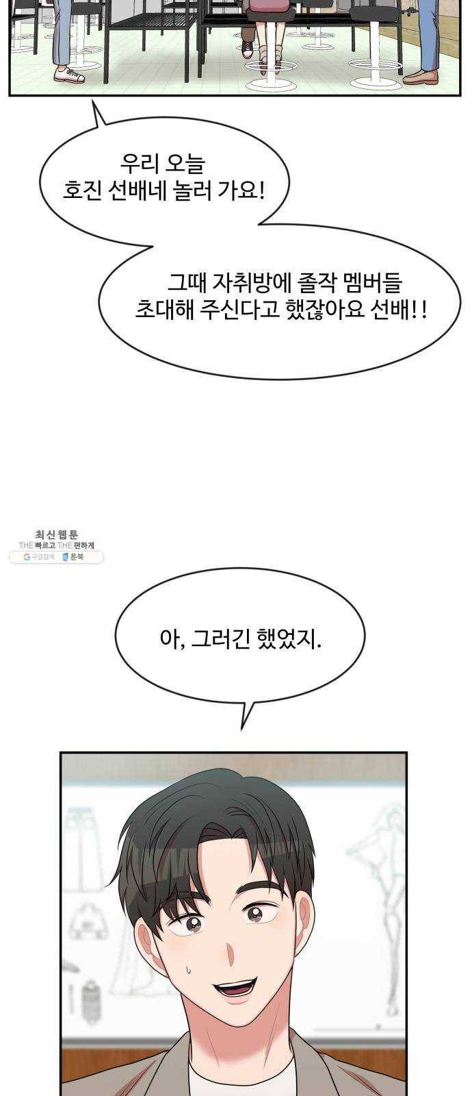 손 잡아 볼래? 35화 8